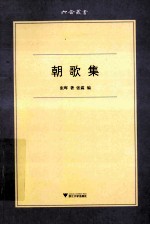朝歌集 封面