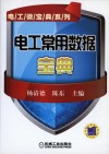 电工常用数据宝典 封面