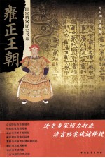 雍正王朝 封面
