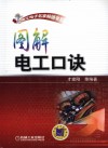图解电工口诀 封面