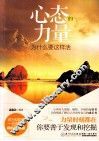 心态的力量 封面