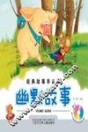 幽默故事 封面