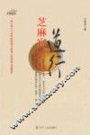 芝麻官道行 封面