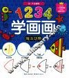 1234学画画  海洋动物 封面