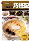 五谷杂粮巧搭配 封面