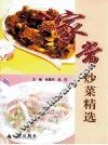 家常炒菜精选 封面