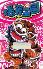 爆笑王国  58 封面