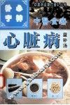 补心宁神益补汤 封面