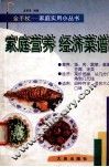 家庭营养  经济菜谱 封面