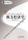 西方经济学 微观部分 第4版 封面