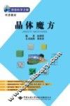 晶体魔方 封面