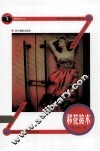 移花接木 封面