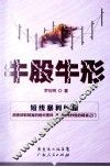 牛股牛形  短线暴利秘籍 封面