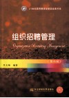 组织招聘管理 封面