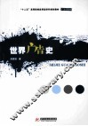 世界广告史 封面