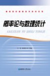概率论与数理统计 封面