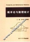 概率论与数理统计 封面