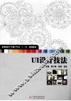 UI设计技法 封面