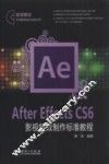 After Effects CS6影视特效制作标准教程 封面