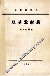 双基发射药 封面