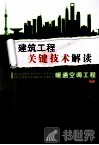 暖通空调工程 封面