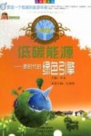 低碳能源  新时代的绿色引擎  典藏版 封面