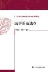 民事诉讼法学 封面