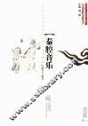 秦腔音乐 封面