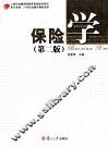 保险学  第2版 封面