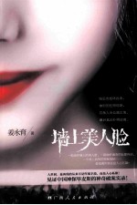 墙上美人脸 封面