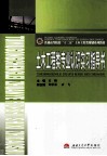 土木工程类专业认识实习指导书 封面