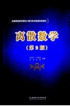 离散数学  第2版