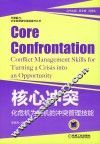 核心冲突 封面
