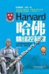 哈佛情绪控制课  畅销版 封面