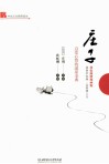庄子  启发心智的道家圣典  双色插图漫画版 封面