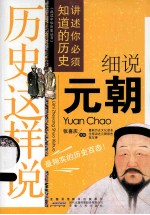 历史这样说  细说元朝 封面