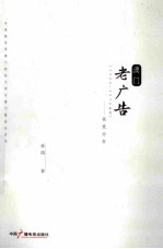 澳门老广告  1920-1970年代  视觉分析 封面