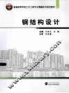 钢结构设计 封面
