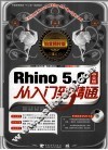 Rhino 5.0从入门到精通  铂金精粹版 封面