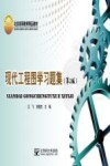 现代工程图学习题集  第2版 封面