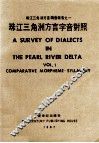 珠江三角洲方言字音对照 电子书封面