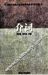 介词 封面