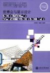 世博会与展示设计 封面