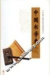 中国文化艺术名著丛书  中国书学史 封面