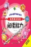 培养最出色的阅读能力 封面