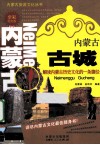 内蒙古古城 封面