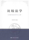 比较法学 封面