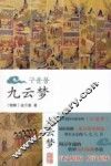 九云梦 封面