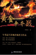 黄金争夺战 封面