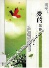 爱的颜色 封面